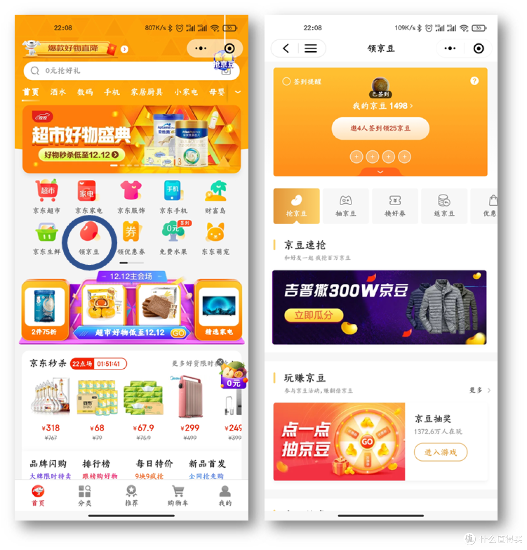 碎银/红包/积分/京豆/云钻/优惠券,通勤路上的省事签到路径分享