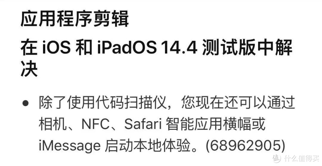 苹果公布iOS14升级率 ~ iOS14.4Beta1推出