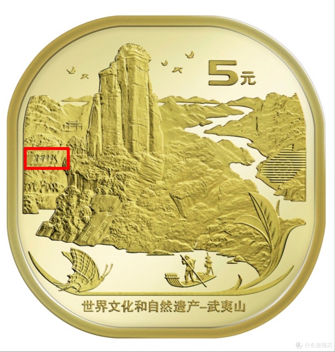 注意!!!武夷山纪念币今日开始兑换!随我来一币游!