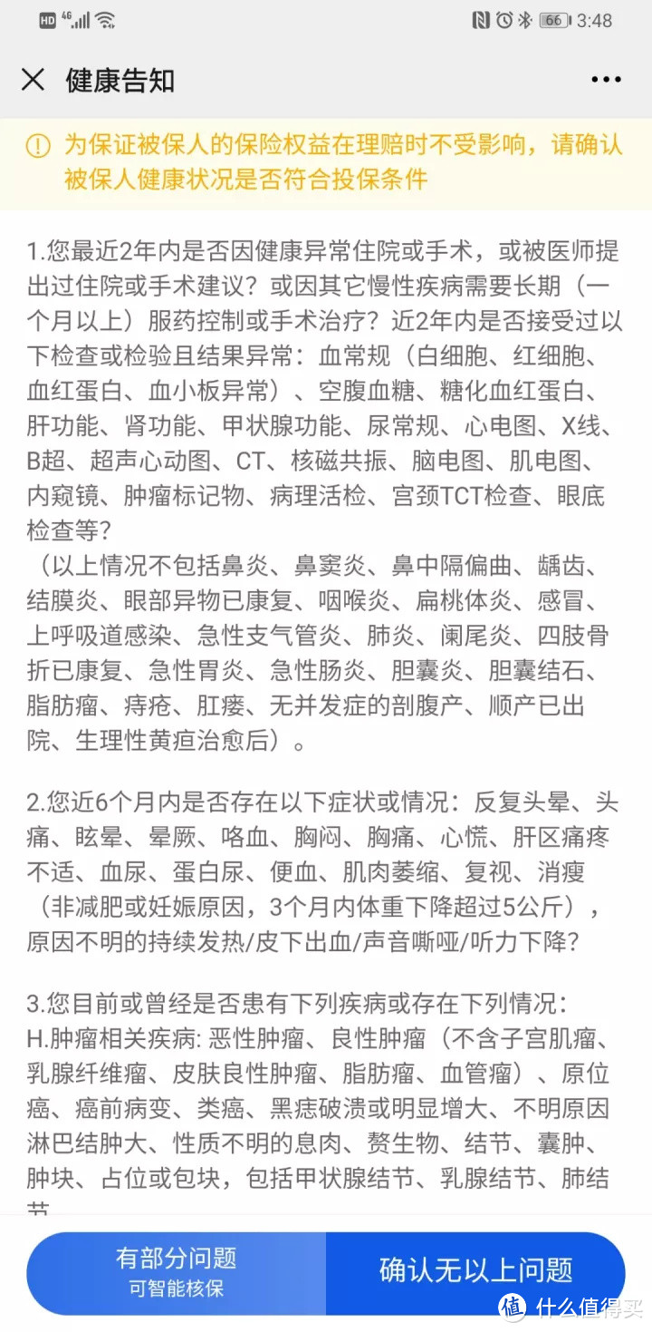 敲黑板：买保险之前，这样核保才不会被拒赔!