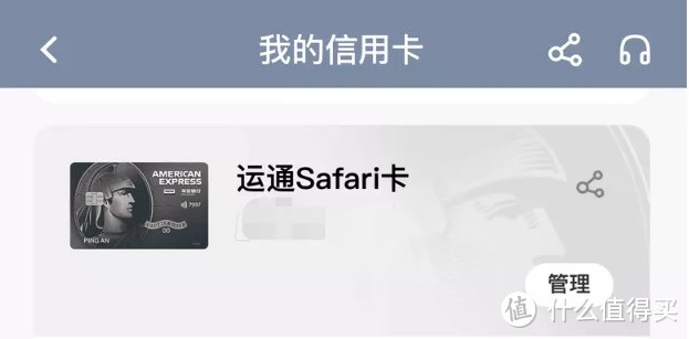 平安网红神卡safari是否值得？