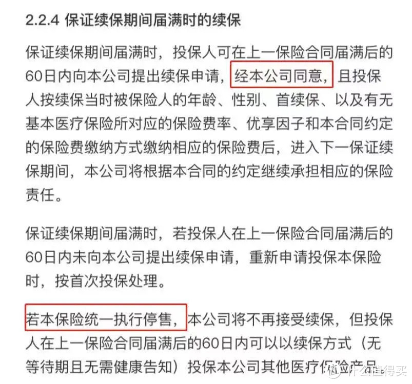 全面解析：都保证续保20年，好医保和平安e生保哪个好？