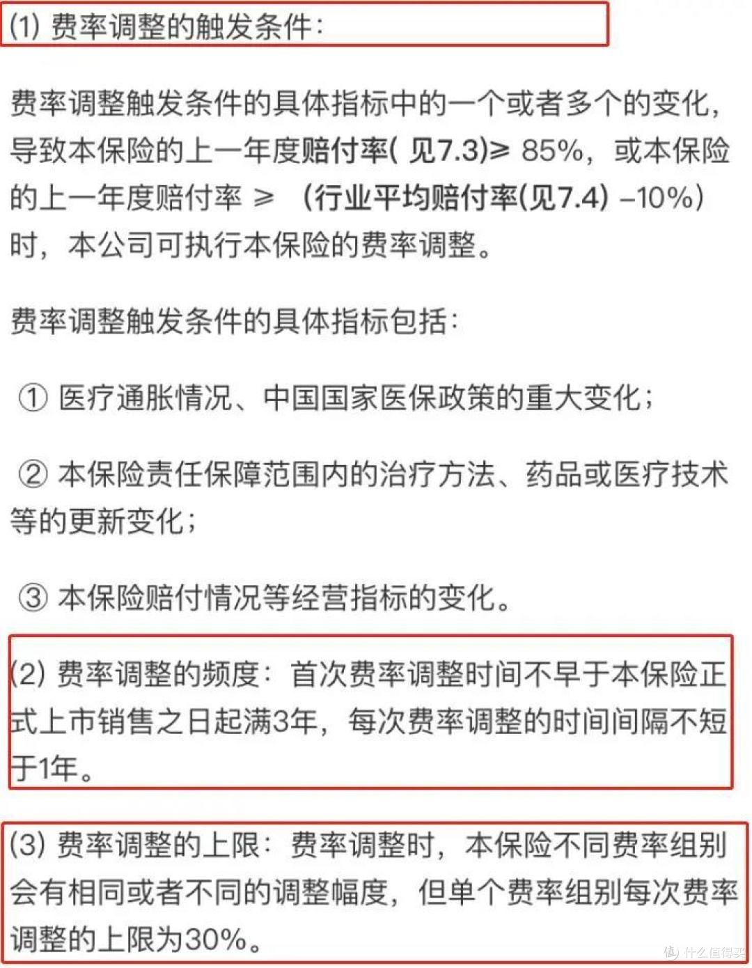 全面解析:都保证续保20年,好医保和平安e生保哪个好?