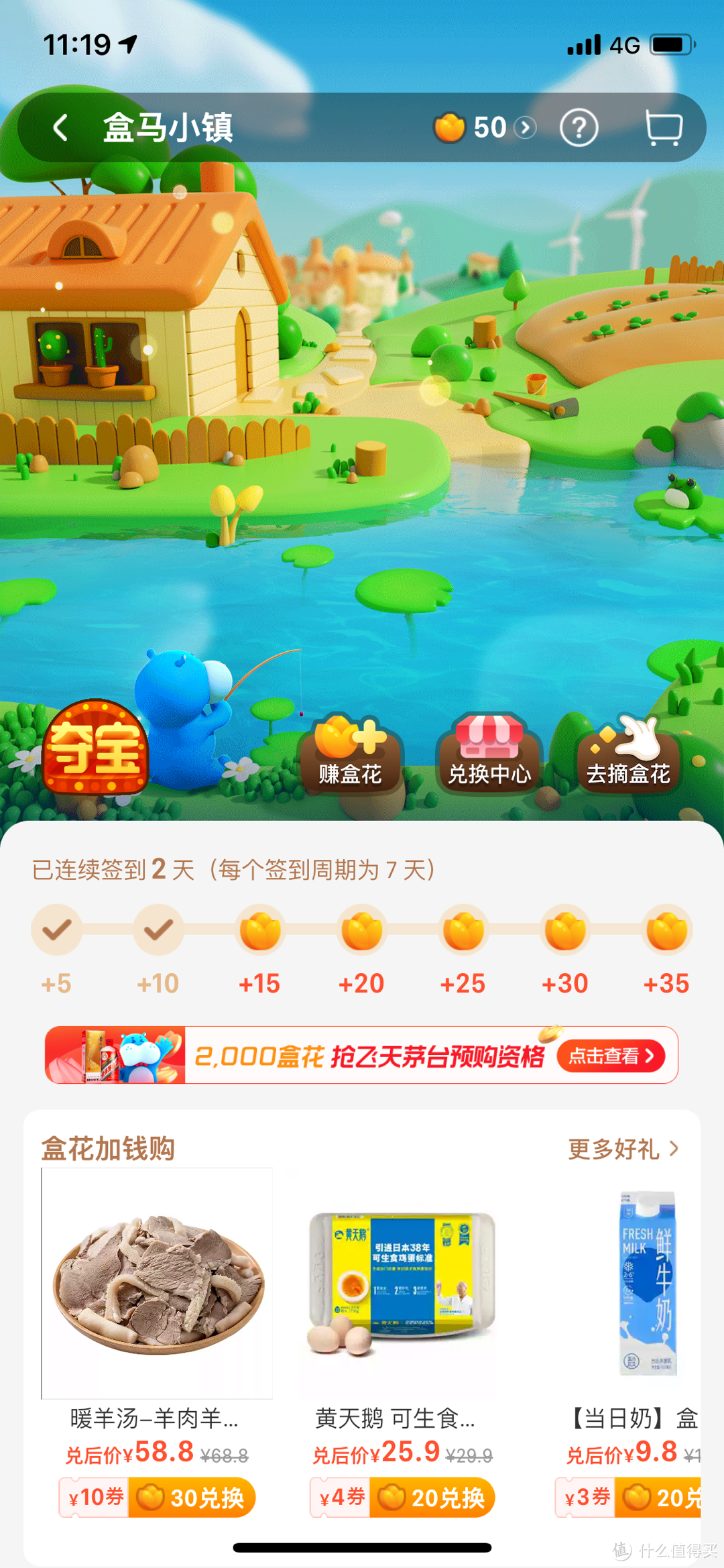 10点。点击中间的2000盒花抢购进入。