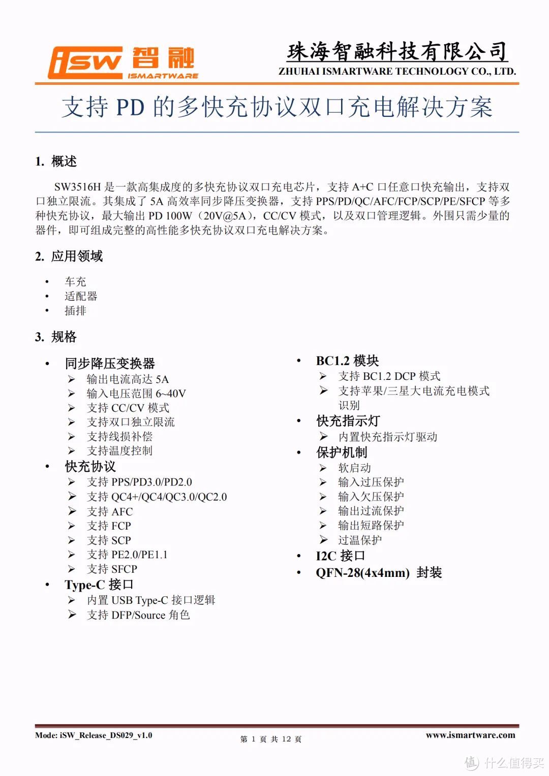 闪极100W 3C1A氮化镓快充充电器拆解，采用智融SW3516H和SW35降压协议IC