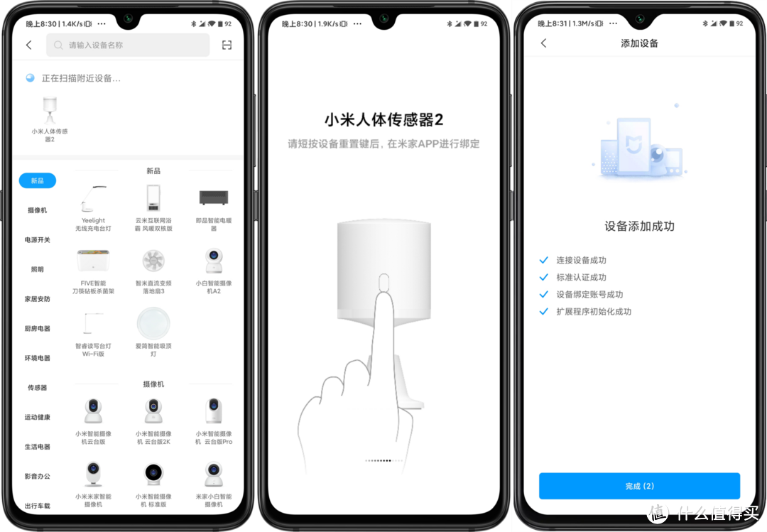功能升级、协议更换、小米人体传感器2有没有get到你的点？