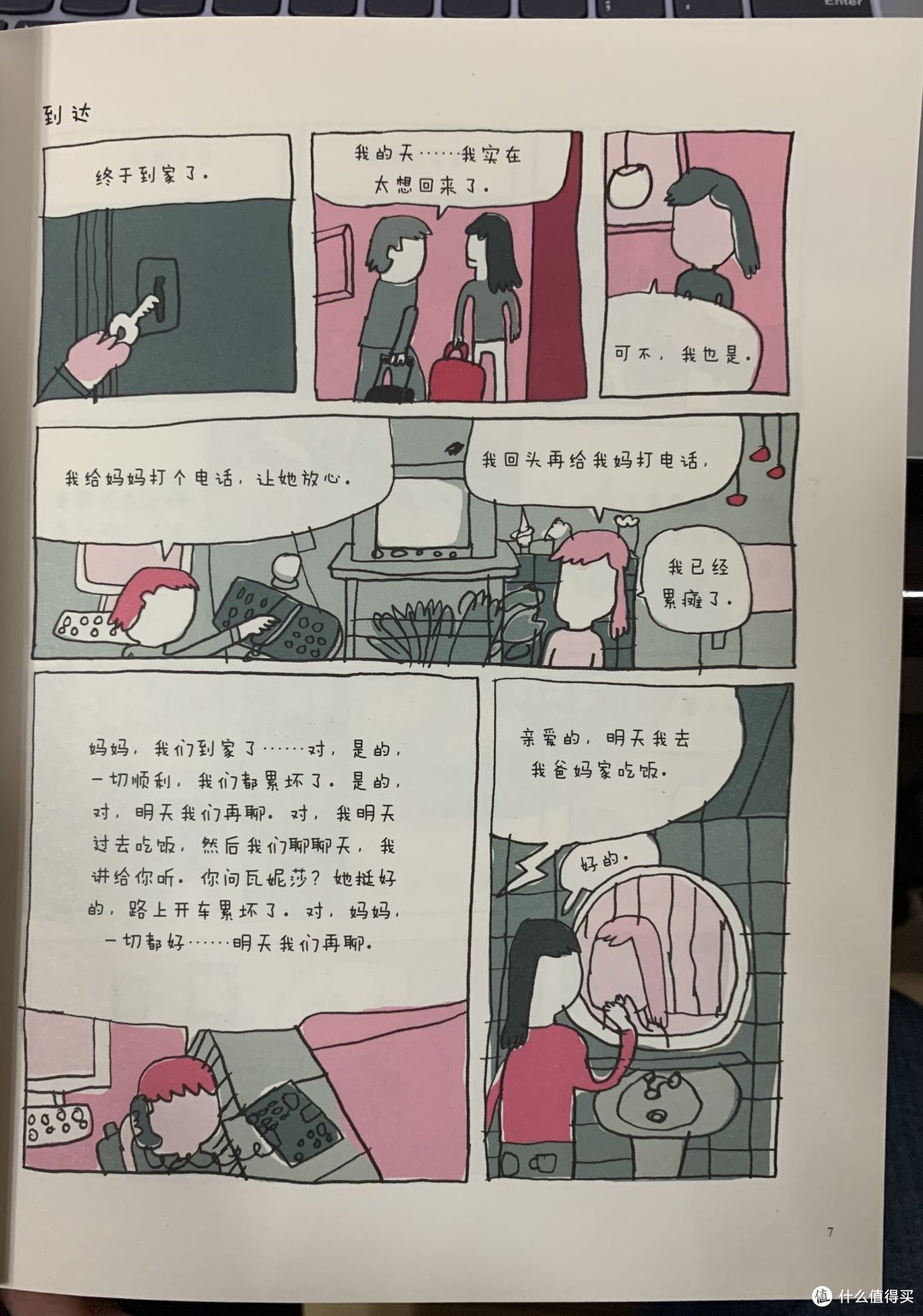 图书馆猿の2020读书计划84:《每当我和我妈聊起艺术, 她说“哦”》
