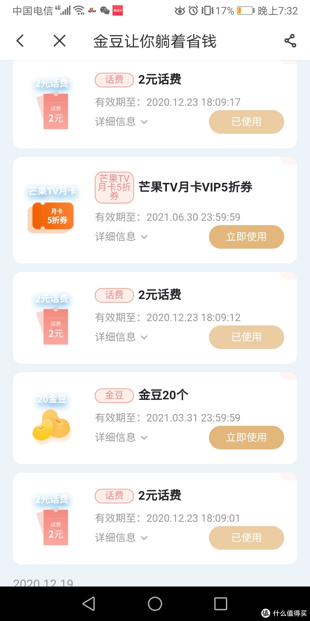 电信营业厅APP查帐抽奖，实测7个2元话费，直充到账（限电信用户）