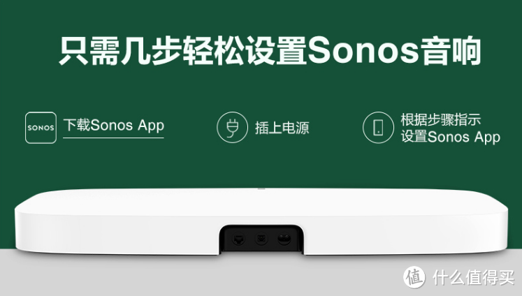 打造高颜值无线音响系统从Sonos Playbase回音壁开始