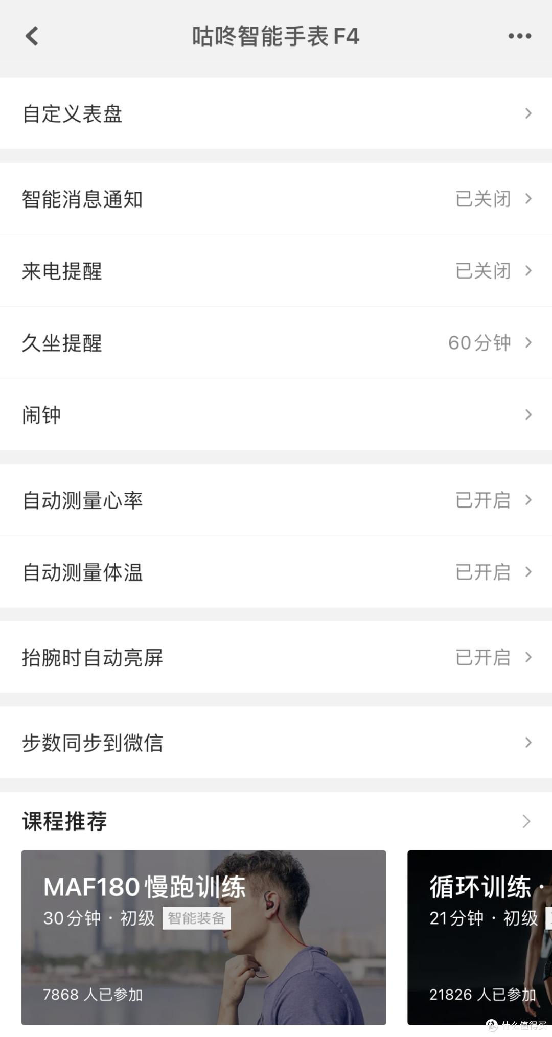 功能挺全面,还能测体温,关键只卖200多——咕咚智能手表F4评测报告