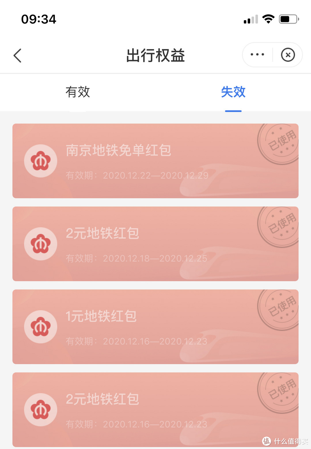 通勤族大确幸——近期给力地铁、公交6大优惠汇总，12月我省了近300元！