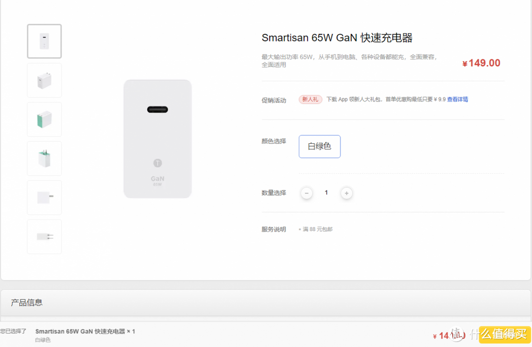 李诞首发的“诞”化镓来啦！Smartisan 65W氮化镓充电器全面评测