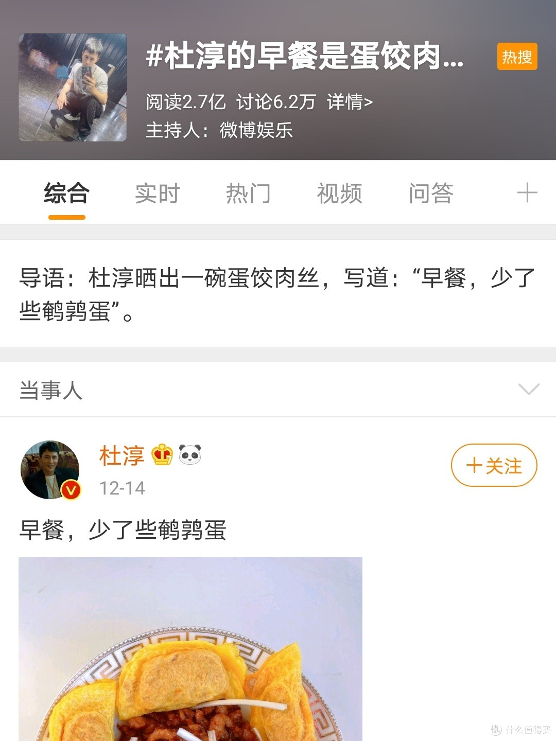 杜淳带着美食上热搜,蛋饺肉丝疯狂刷屏,赶紧做份蛋饺解解馋