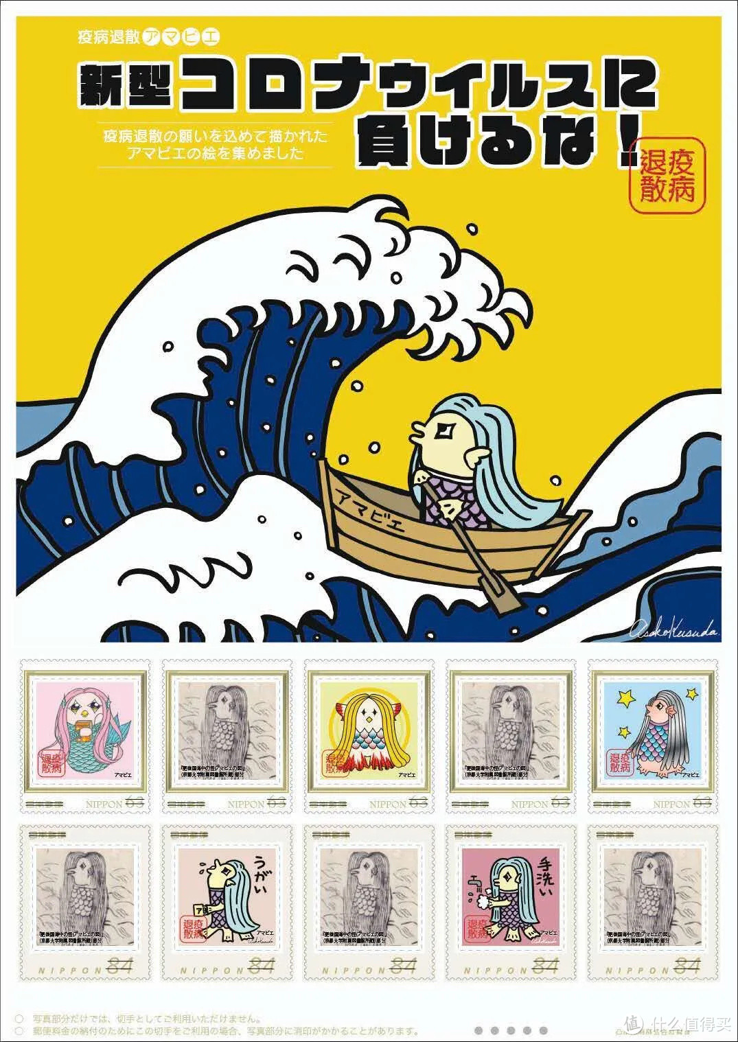 北海道札幌“阿玛比耶”抗疫邮票实寄封片赏析