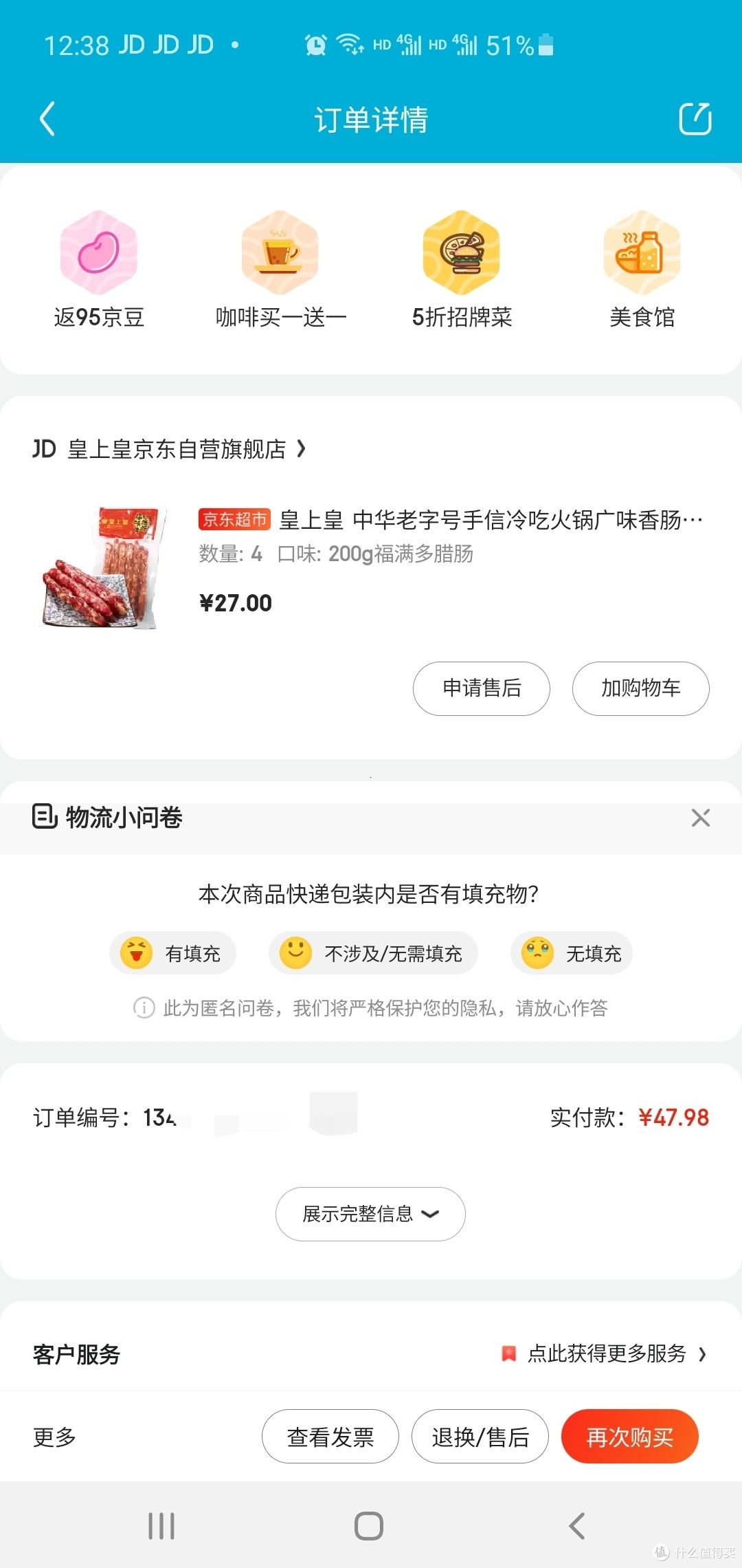 京东47元买的 皇上皇 福满多腊肠 200g 开箱