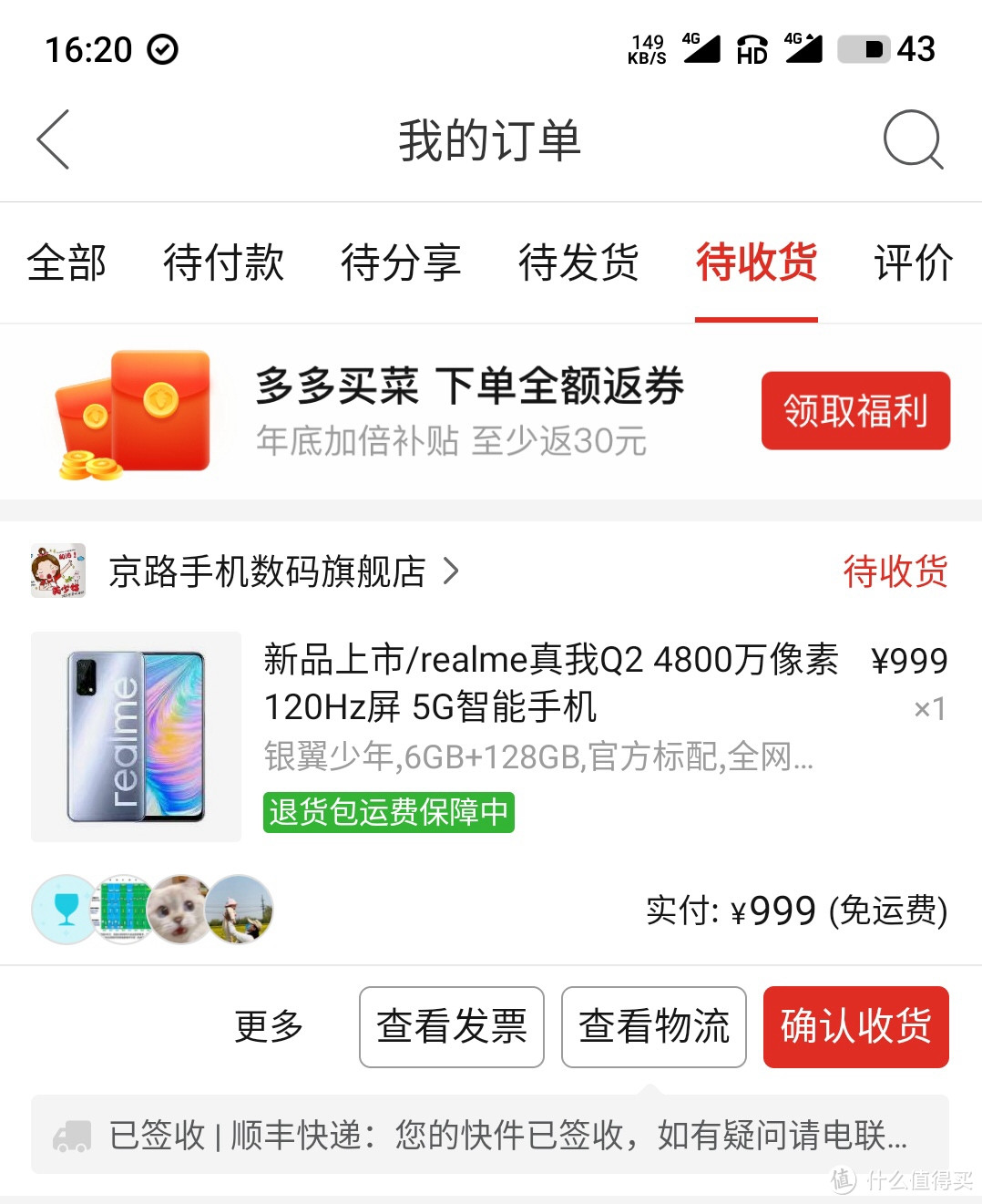 拼多多999元Realme真我Q2简单开箱