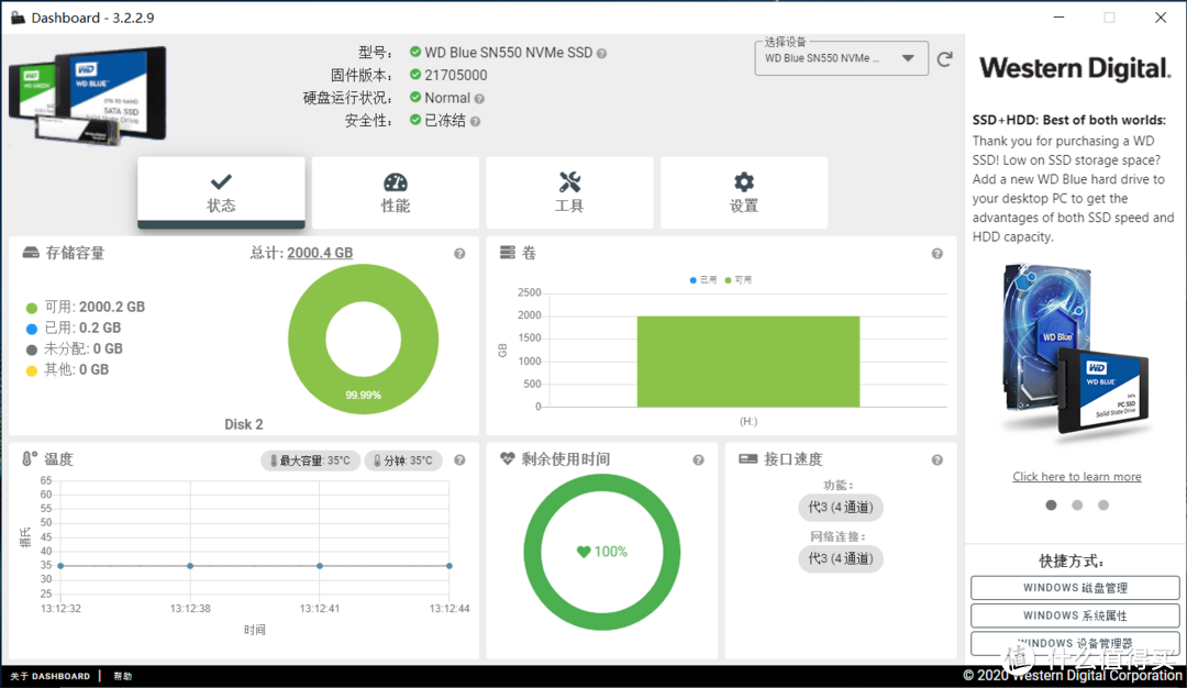 便宜又大碗，2TB西部数据WD Blue SN550固态硬盘开箱