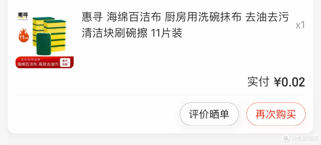 京东系省钱大法