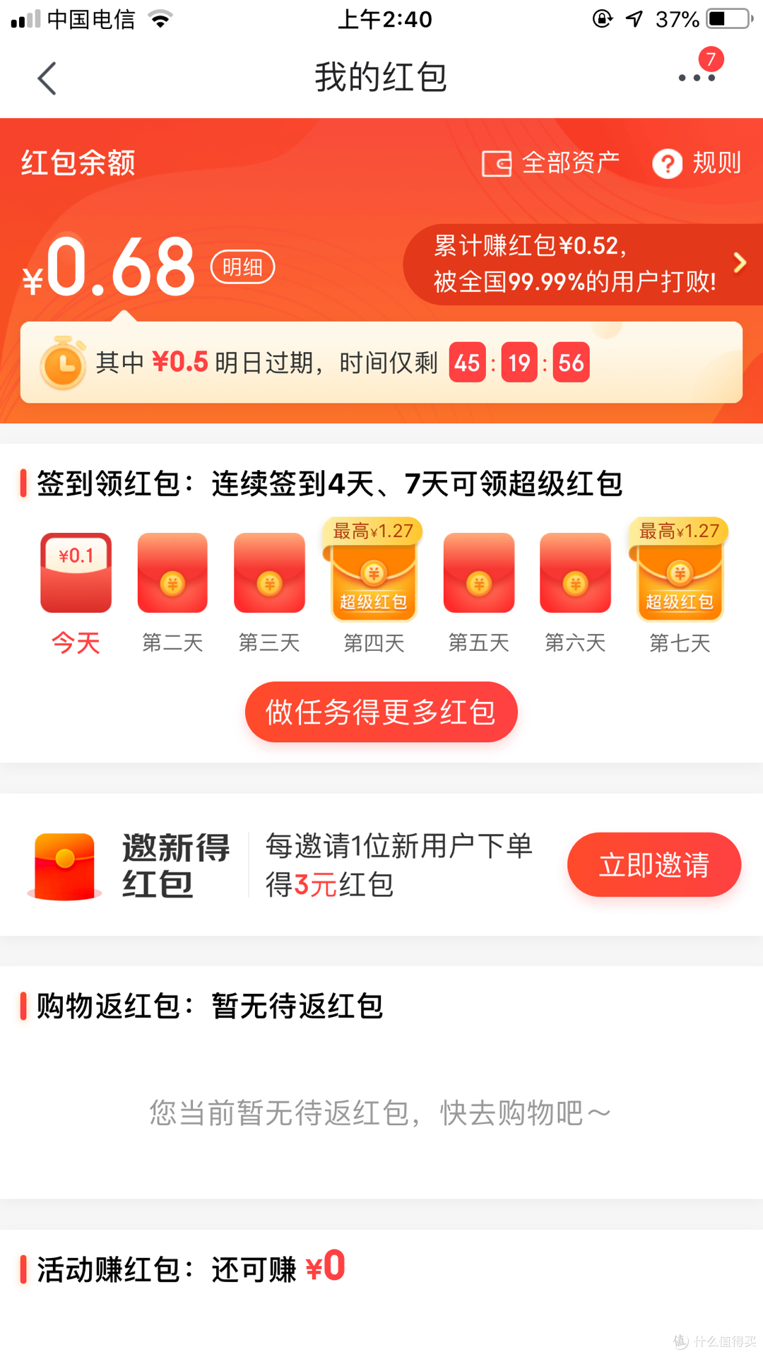 京东系省钱大法