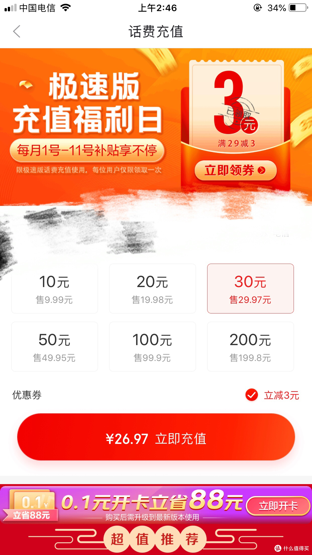 京东系省钱大法