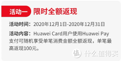 笔笔返，全额返！返现信用卡有Huawei Card就够了