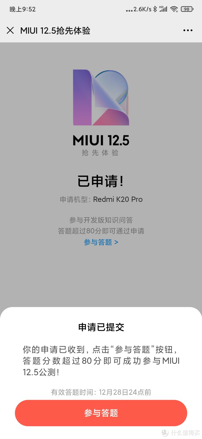 如何第一时间更新miui12.5呢？—miui12.5内测版发布