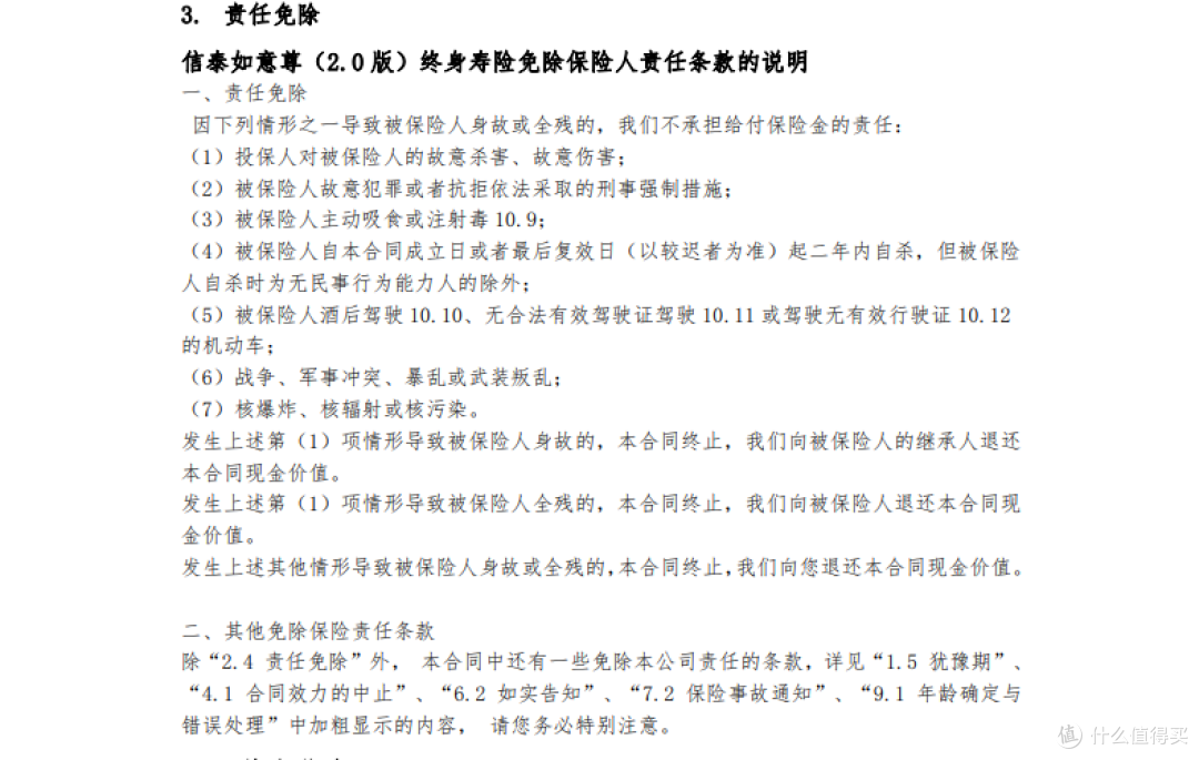信泰人寿如意尊2.0/1.0版本对比分析,原来表现优秀的是这款!