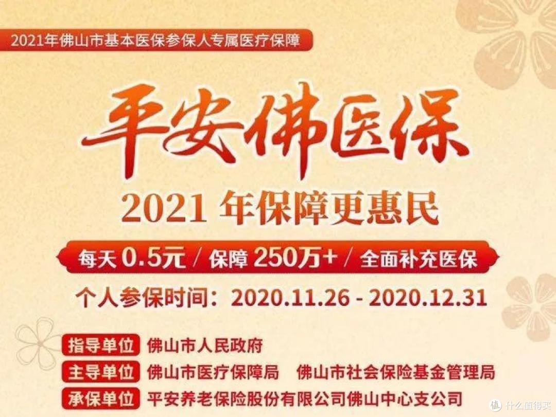 平安佛医保好不好,医保全面补充,可取代百万医疗险?