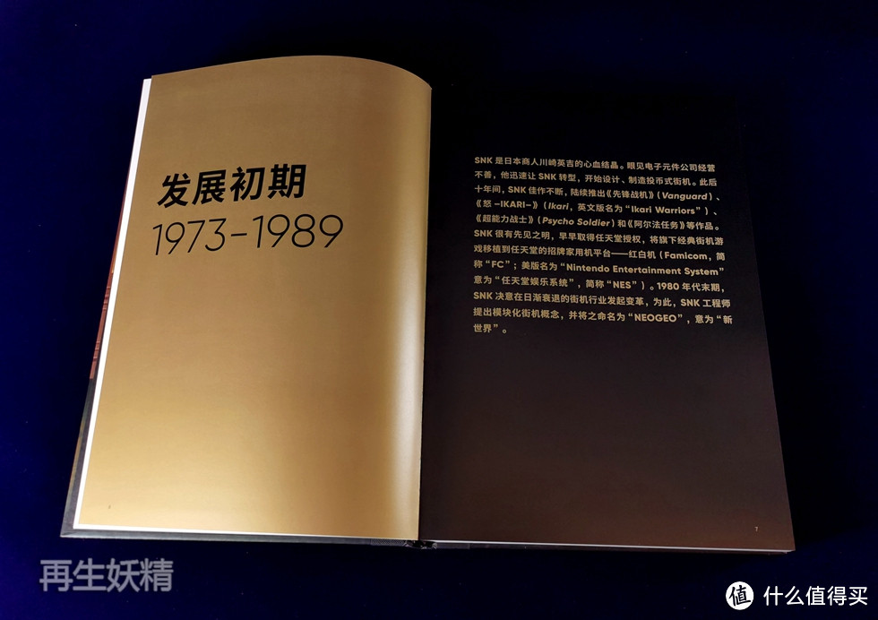 NEOGEO视觉史，一本直击70、80后游戏玩家记忆的视觉盛宴