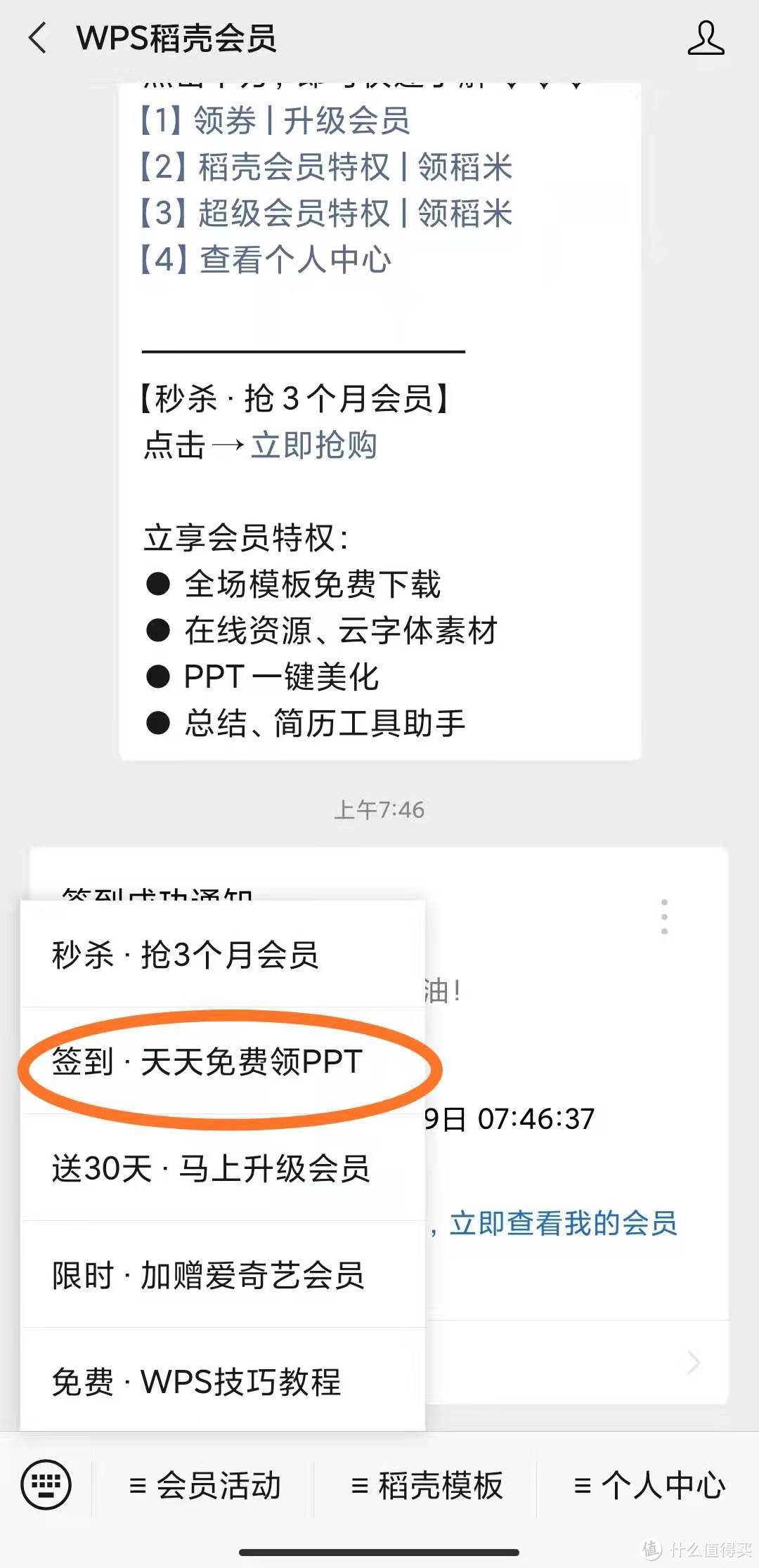 【生产力】第三弹：白薅WPS会员+稻壳会员≈白薅超级会员，真的不要太香！