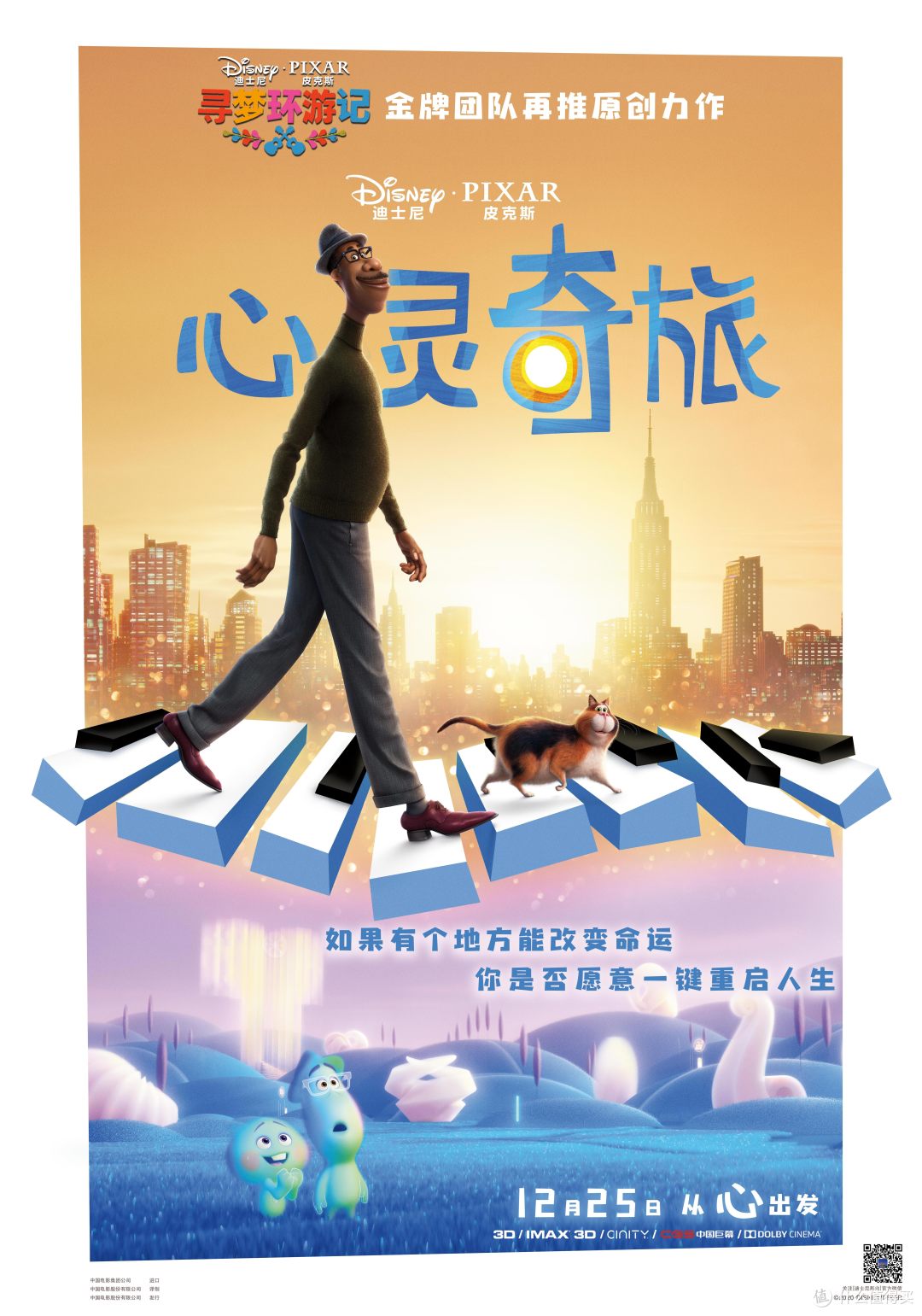 2020年12月观影清单(下),哆啦A梦+心灵奇旅,还有几部一定要避坑