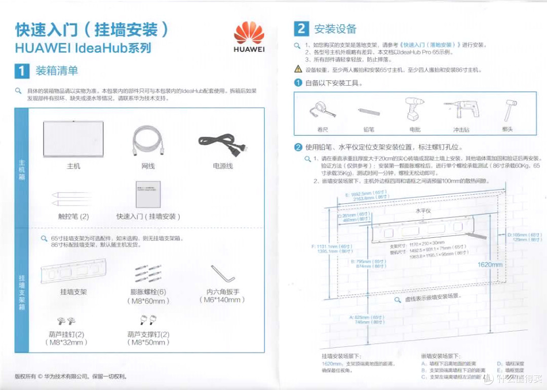 贵重、智简、实用的超大企业PAD--华为企业智慧屏 IdeaHub Pro 65寸款智慧屏