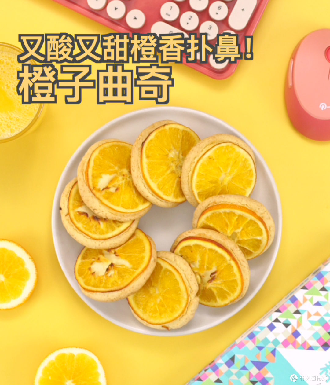 橙子别再直接吃,换个做法超惊艳!听说吃过它都会心想事橙