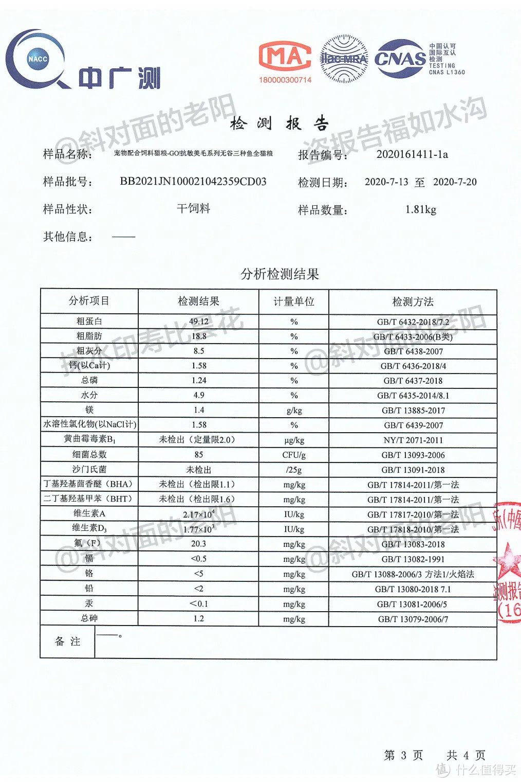 知名大牌猫粮“重金属”检测出炉！看看你囤对了吗？