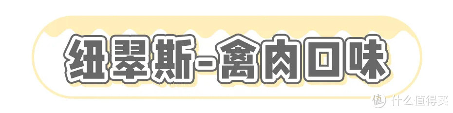 挑食喵喵的「真爱」现身，适口性超好随便挑？