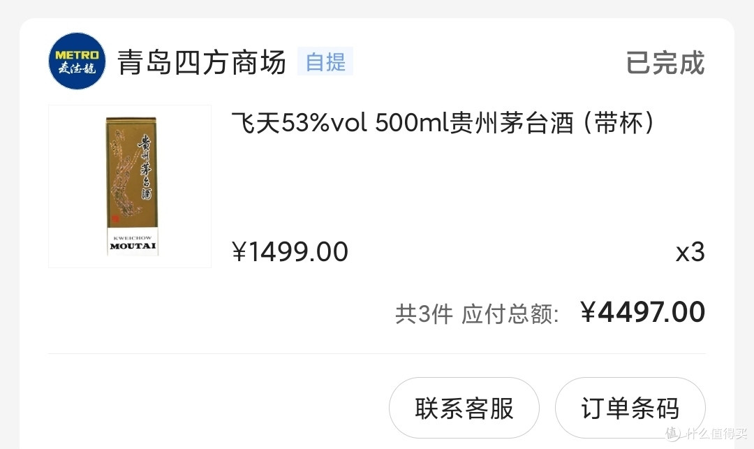 麦德龙“茅台闪购”继续!8号会员日教你撸满100积分(珍藏版)