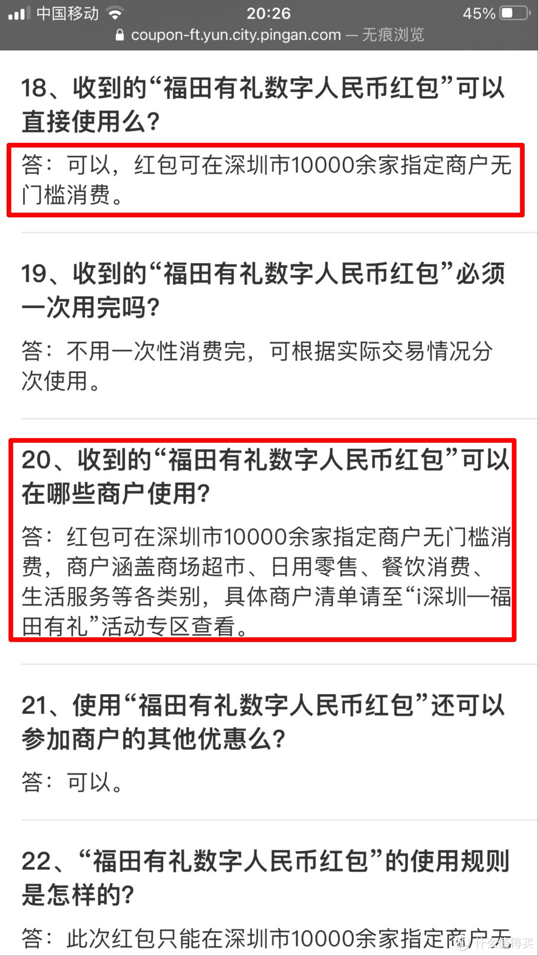 深圳打工人有福利！“福田有礼数字人民币红包”预约申领攻略