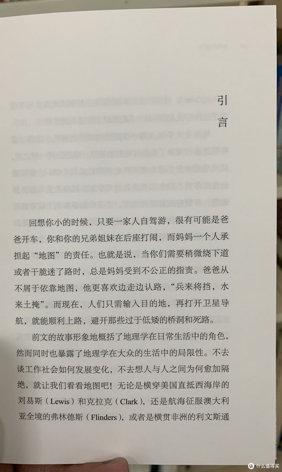 图书馆猿の2021读书计划01:《极简地理学》