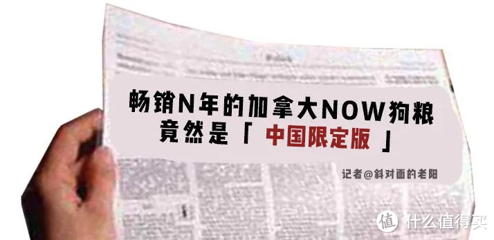 畅销N年的NOW竟然是「中国限定」粮？！