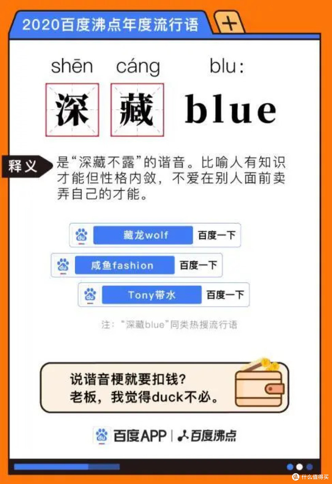 2020值得总结-热门网络用语