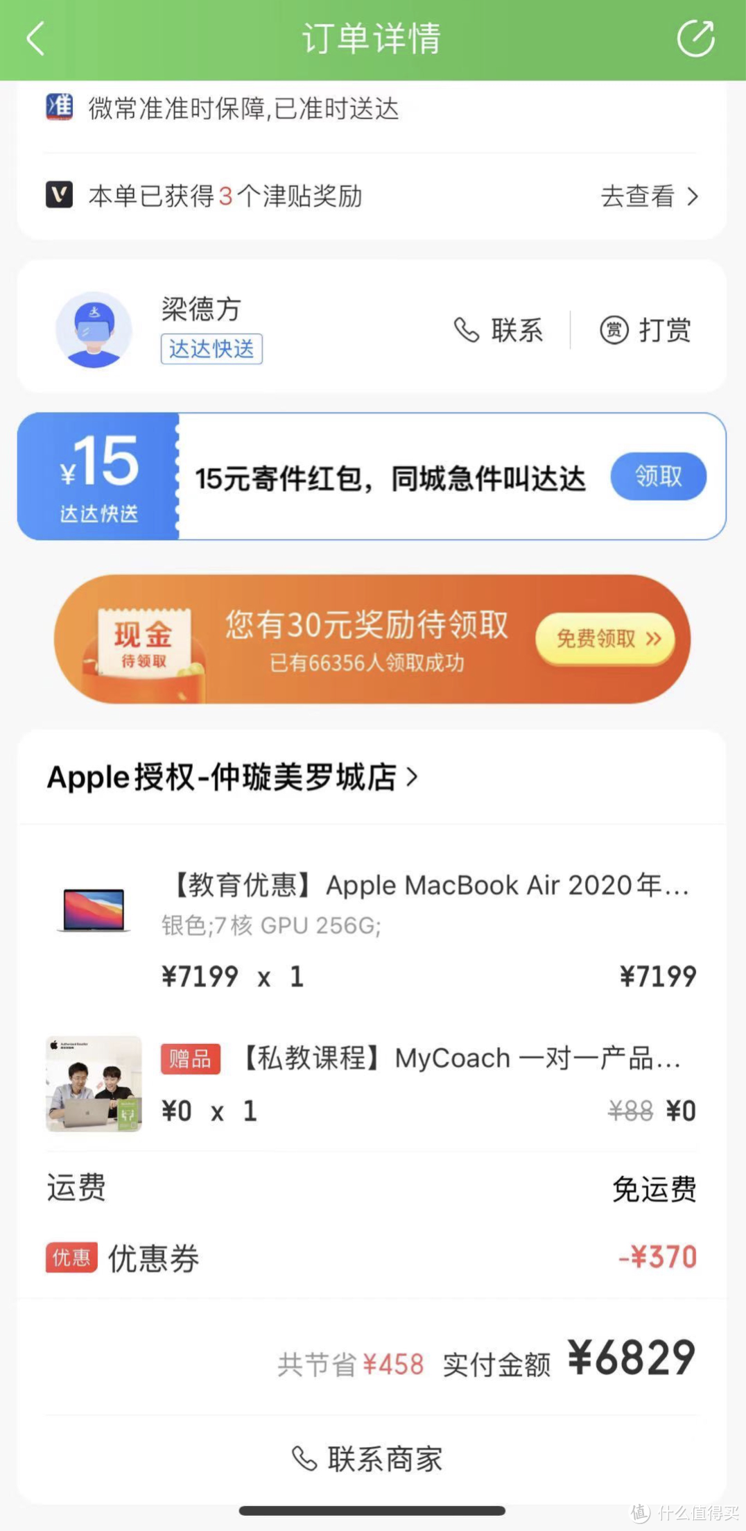 为省一千块 多花六千多 学生党送我的macbook Air M1版 开箱 换新及七七八八 笔记本电脑 什么值得买