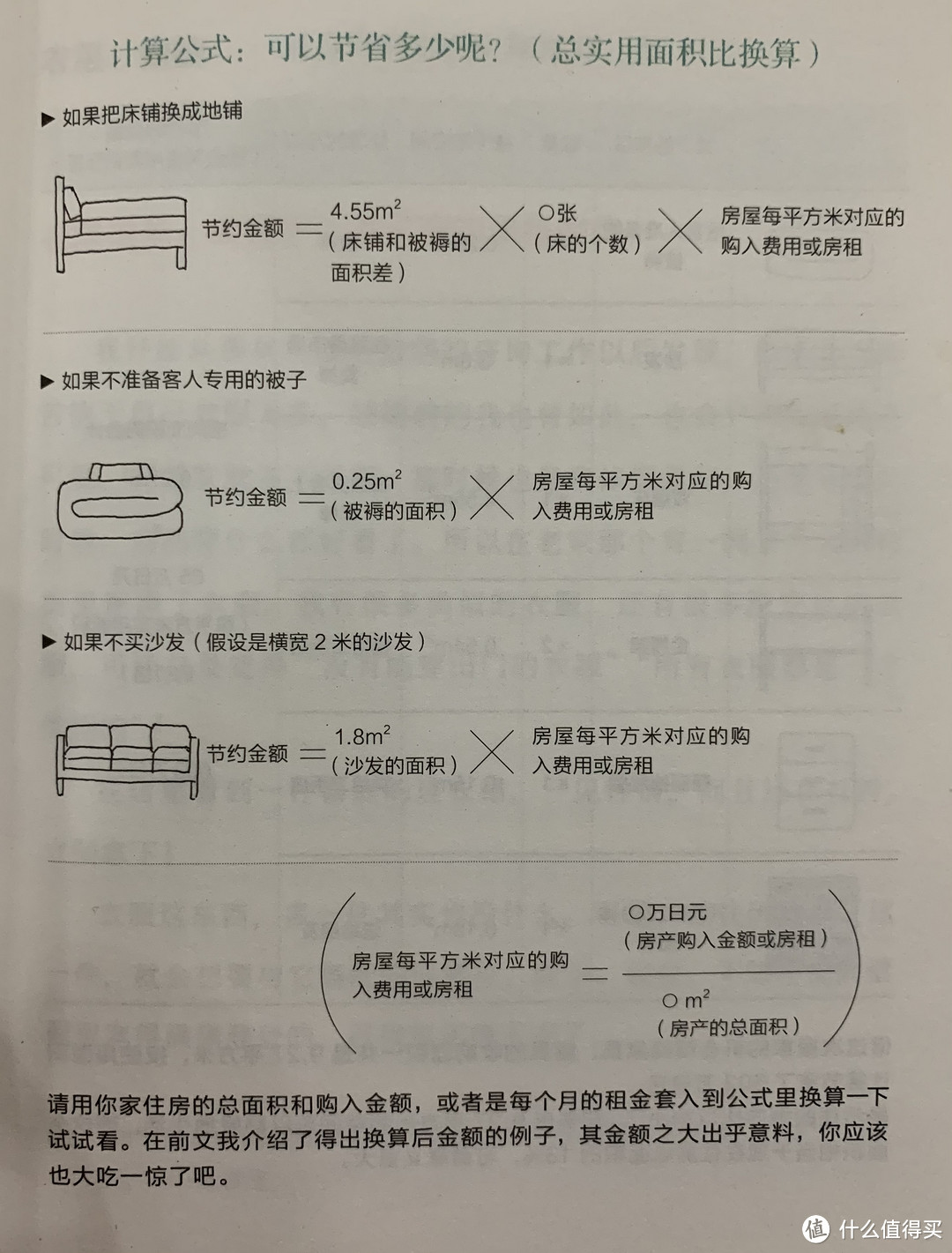 图书馆猿の2021读书计划02：《舍掉50样东西，找回100分人生》