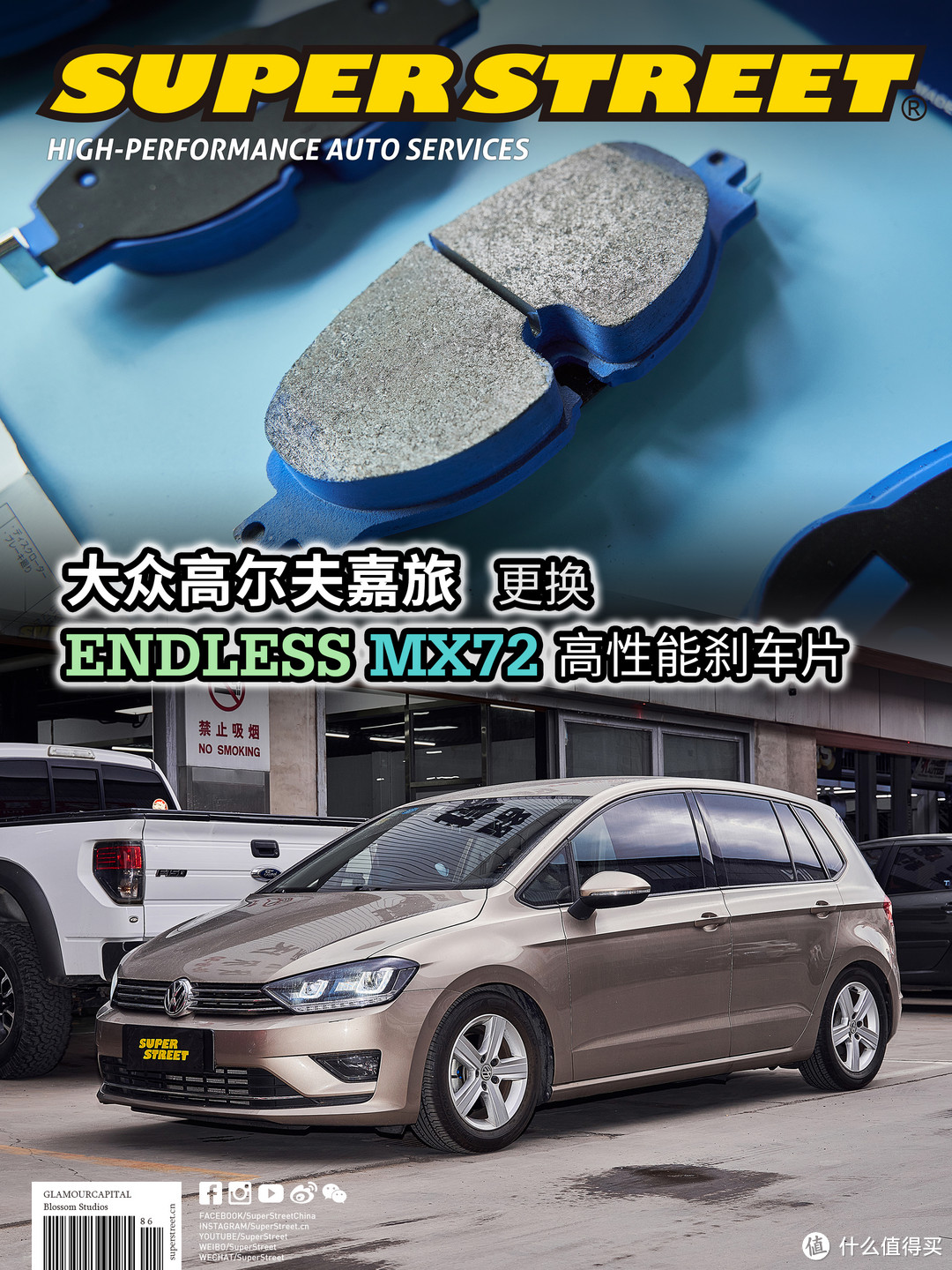 大众高尔夫嘉旅更换ENDLESS MX72高性能刹车片