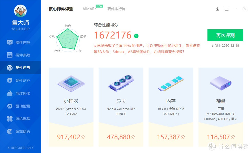 或是最有质感、性价比最高的一张3060Ti、影驰RTX3060Ti金属大师OC版 评测