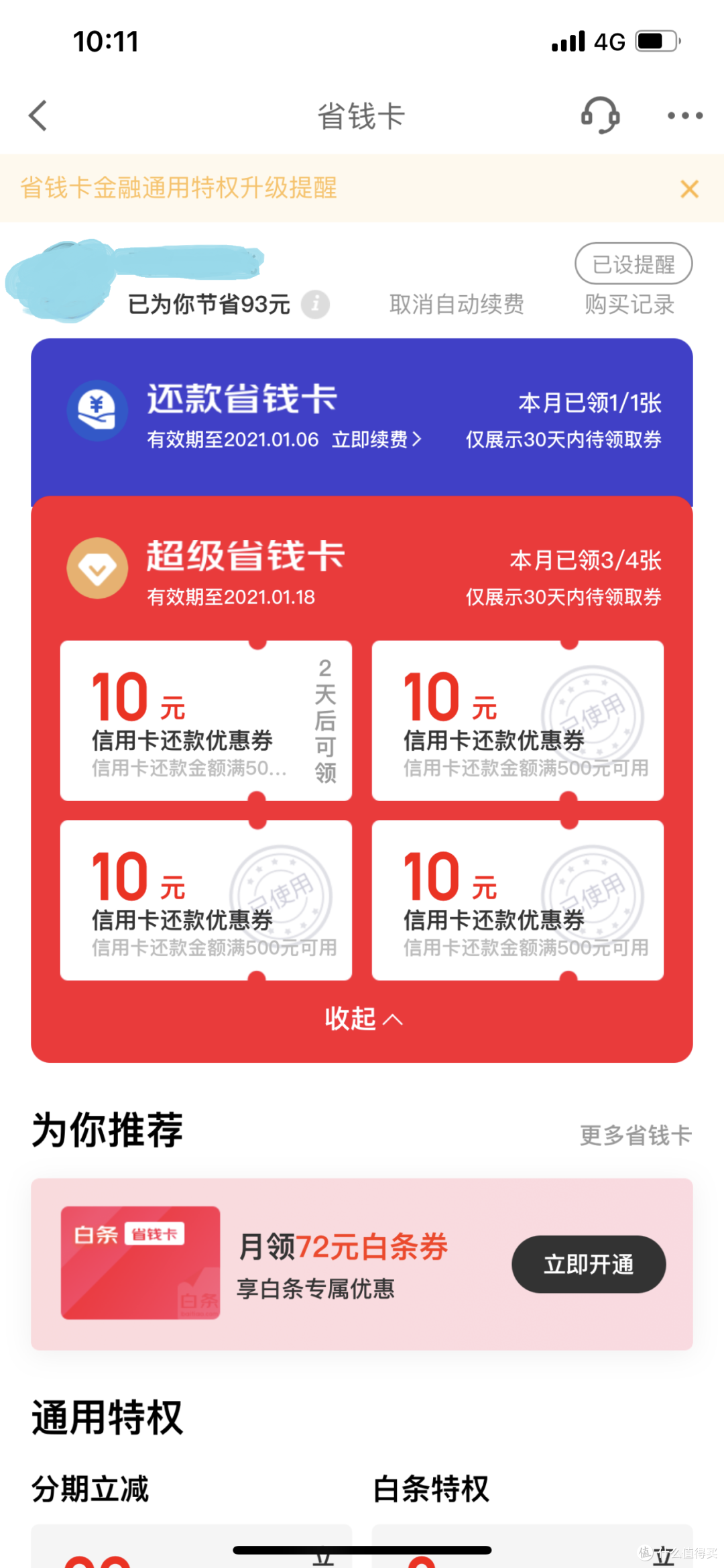 年入万元-2020年科学省钱收益总结(京东/建行/农行/中信/云闪付/翼支付)