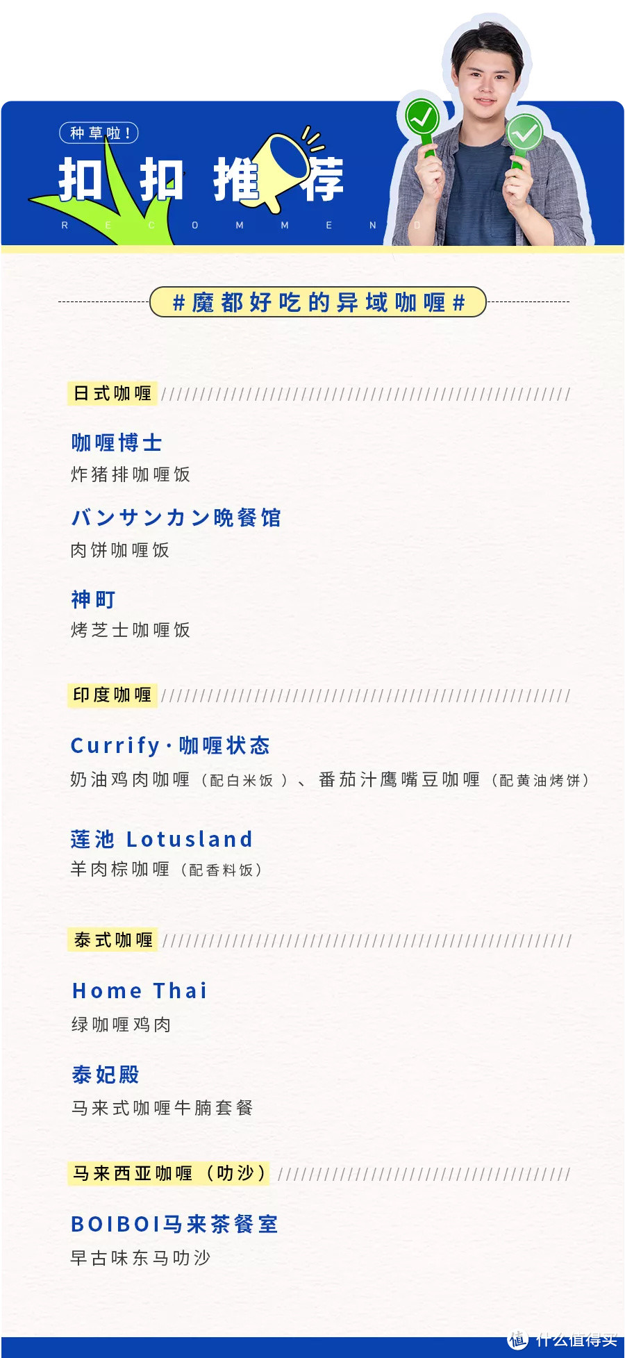 魔都宝藏咖喱店集合,来自东方的神秘力量