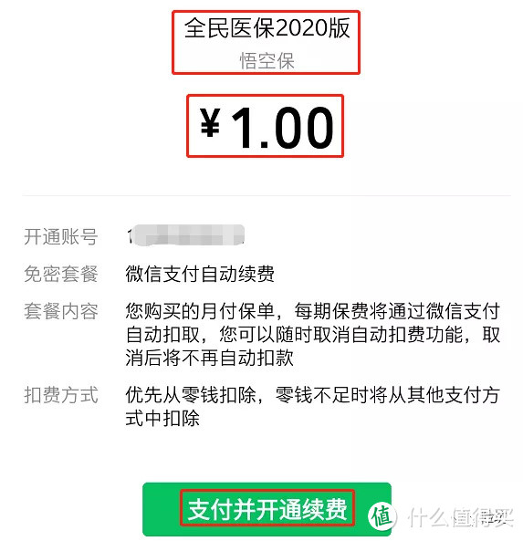 揭秘！“首月0元”的保险，到底是福利还是套路？