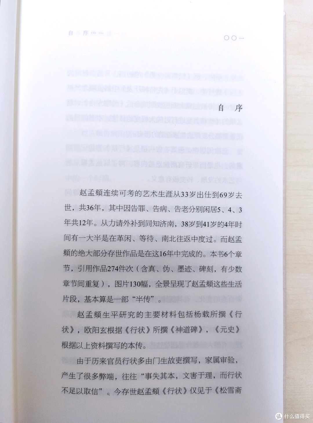 四川人民出版社《赵孟頫闲居考》小晒