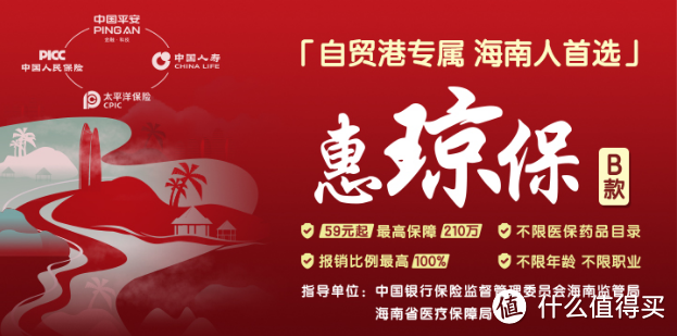 海南惠民保即将下架!88元享210万医疗保障的惠琼保,别错过!