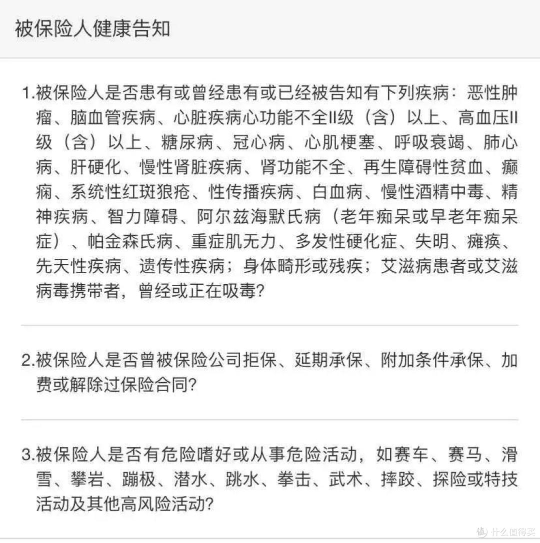 （瑞泰瑞和2020健康告知）
